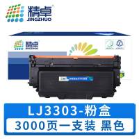 精卓 硒鼓LJ3303 支