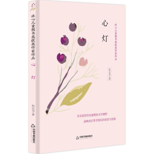 醉染图书心灯9787506868150
