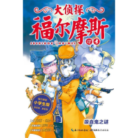 正版新书]吸血鬼之谜/大侦探福尔摩斯(第2辑)柯南·道尔978753519