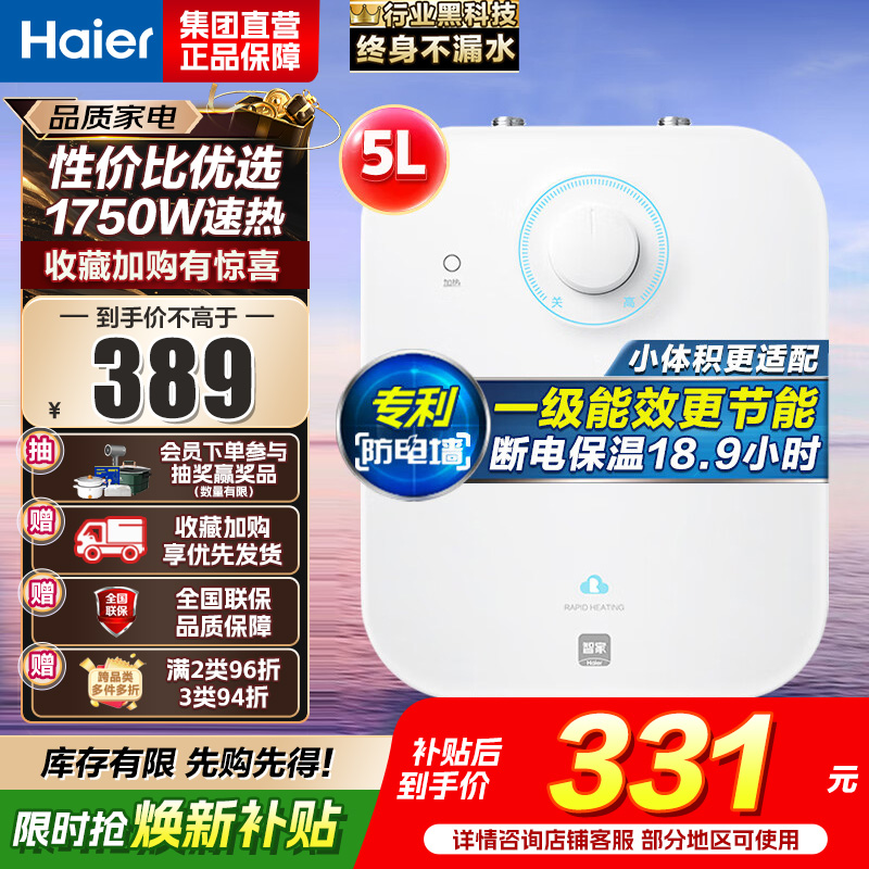 海尔(Haier)一级能效5升迷你上出水电热水器小厨宝1750W速热小尺寸大水量金刚胆不漏水 EC5FA[以旧换新]