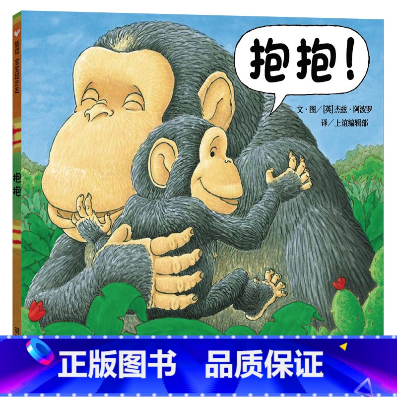 [精装硬壳]抱抱 [正版]河北教育出版社花婆婆绘本儿童故事书4-6岁以上幼儿园阅读老师经典二年上册必读的课外书宝宝睡前小