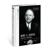 音像雨果·L·布莱克:美国自由主义的困境(美)托尼·A.弗里尔著