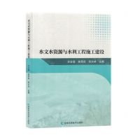 [N]水文水资源与水利工程施工建设-9787574401303