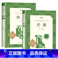 呐喊+彷徨 [正版]呐喊鲁迅原着国一上册八年级必读课外书初中生语文阅读老师世界名着国学经典初中读物九年级语文课外拓展