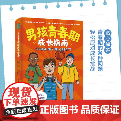 男孩青春期成长指南 青春期男孩性教育书籍8~18岁青春期男孩性教育心理生理早恋性教育青少年性早熟发育叛逆期青春期男孩