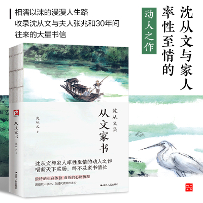 测试从文家书/沈从文测试