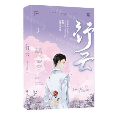 [N]行云(网络原名玫瑰之下)-9787549280841