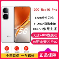 vivo iQOO Neo10 Pro  12GB+512GB 天玑9400旗舰芯