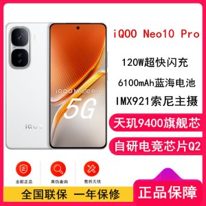 [全新]vivo iQOO Neo10 Pro 驰光白 12GB+512GB 天玑9400旗舰芯 自研电竞芯Q2 120W闪充 6100毫安大电池 AI游戏学生手机