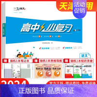 [语文]必修下册 人教版 高中通用 [正版]2025小复习高中语文数学英语物理化学生物政治历史地理必修选择性必修第一1二