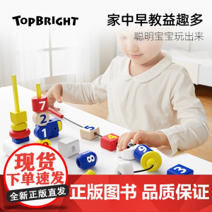 特宝儿 三合一进阶串珠儿童玩具绕珠立柱宝宝婴儿益智礼物文创