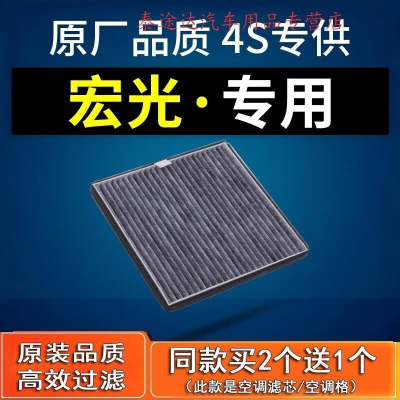 游枫亭适配五菱宏光 宏光v 宏光s s1 s3空调滤芯1.2 1.5L原装 原厂 专用
