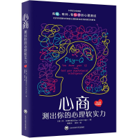 正版新书]心商(英)本·艾姆布瑞治(Ben Ambridge) 著;谭新木,李中