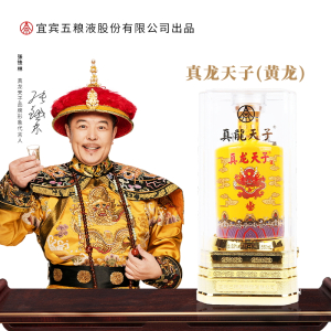 52度真龙天子酒(黄龙)浓香型白酒 550ml(单瓶装)