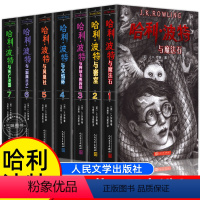 [礼盒装]哈利·波特.新版全7册 [正版]哈利波特全套书原著中文版全集哈利波特与魔法石死亡圣器密室阿兹卡班囚徒火焰杯凤凰