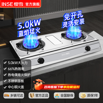 樱雪(INSE)燃气灶台式灶双灶 煤气灶双灶 不锈钢5.0KW猛火 66%热效率 双重熄火保护T2322液化气