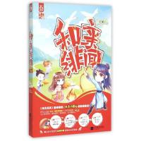 正版新书]和亲绯闻沉闻9787539983646