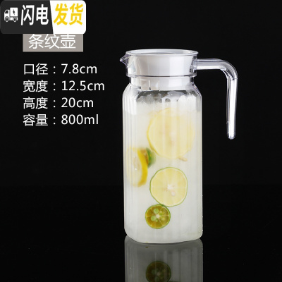 三维工匠亚克力果汁壶调酒扎壶塑料pc果汁饮料壶瓶透明耐热酒吧餐厅冷水壶 800条纹壶带盖(不是玻璃)凉水壶
