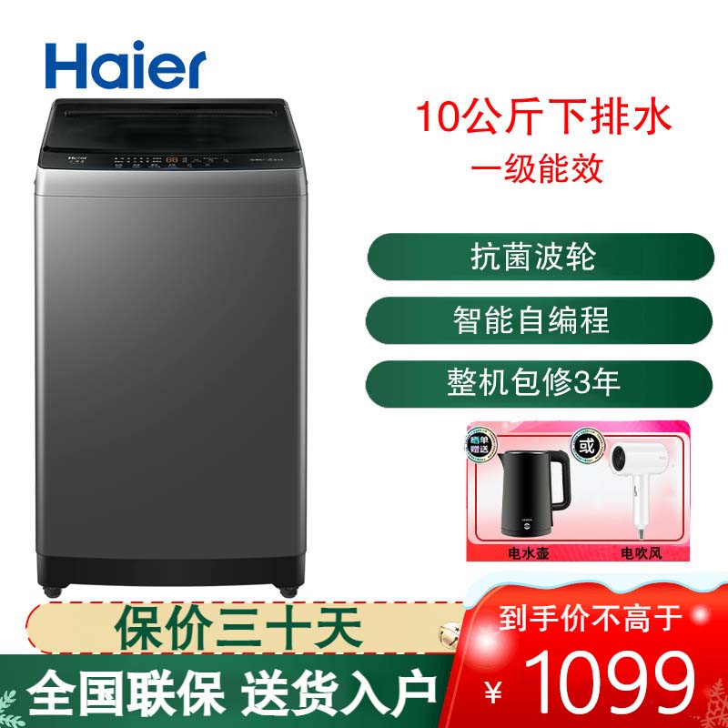 海尔(Haier) 全自动波轮洗衣机 10KG大容量 家用宿舍出租房小型 一级能效 XQB100-Z719 博卡灰