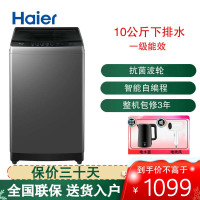 海尔(Haier) 全自动波轮洗衣机 10KG大容量 家用宿舍出租房小型 一级能效 XQB100-Z719 博卡灰