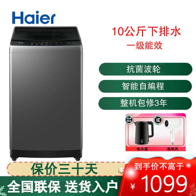 海尔(Haier) 全自动波轮洗衣机 10KG大容量 家用宿舍出租房小型 一级能效 XQB100-Z719 博卡灰