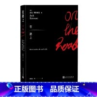 [正版]在路上杰克凯鲁亚克在路上中译本人民文学