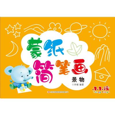 景物/蒙纸简笔画