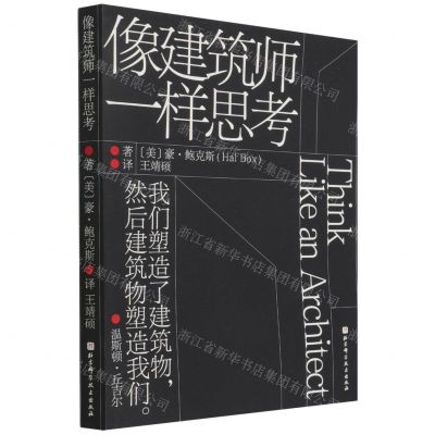 [N]像建筑师一样思考-9787571413156