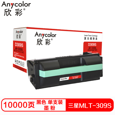 欣彩MLT-309S硒鼓(墨粉)专业版黑色单支装(适用三星 ML-5510 6510 6512)打印页数:10000