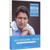 传奇再续:特鲁多自传