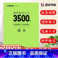 通用规范汉字3500字楷书 [正版]荆霄鹏楷书行楷字帖通用规范汉字3500字常用字楷体字帖初学者硬笔书法教程初中生高中生