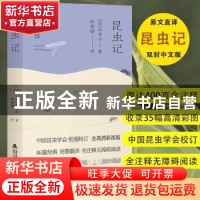 正版 昆虫记 (法)法布尔著 北岳文艺出版社 9787537856430 书籍