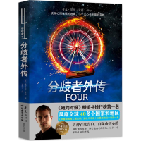 正版新书]分歧者外传维罗尼卡·罗斯9787541140389
