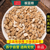 板蓝根100克干货新货正品官方店靛青根蓝靛根大青根泡水泡茶板蓝根枕头