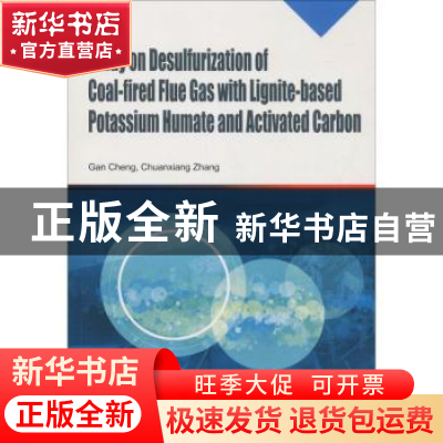 正版 褐煤基腐植酸钾活性炭净化燃煤烟气SO2研究(英文版)