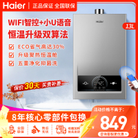 海尔(Haier)燃气热水器13升家用天然气ECO节能聚热稳燃舱水气双调恒温智能感温调控WIFI智控 MODEL
