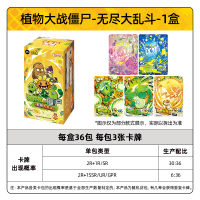 植物大战僵尸卡片超时空历险GP卡正版玩具游戏周边收藏卡牌 无尽大乱斗 整盒36包