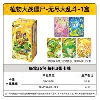 植物大战僵尸卡片超时空历险GP卡正版玩具游戏周边收藏卡牌 无尽大乱斗 整盒36包