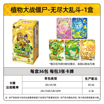 植物大战僵尸卡片超时空历险GP卡正版玩具游戏周边收藏卡牌 无尽大乱斗 整盒36包