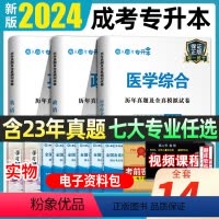 [正版]备考2024成人高考专升本真题卷历年真题试卷成考高等数学大学语文英语词汇必刷题浙江山东湖北四川河南专转本计算机