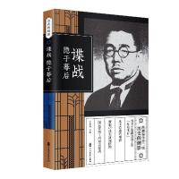 正版新书]谍战:隐于幕后/纵横精华第二辑·历史的侧影刘未鸣9787