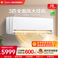 美的空调(Midea) 3匹挂机 全面风 新一级能效节能 客厅空调 商铺自建房适用 壁挂式KFR-65GW/N8QM1