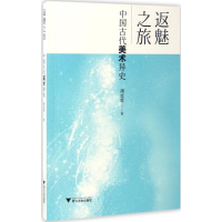 音像返魅之旅潘星辉 著