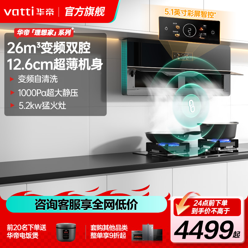 华帝(vatti)烟灶套餐超薄抽油烟机X5pro降噪家用变频双腔近吸 26风量侧吸式X5S+309L烟灶套装(天然气)