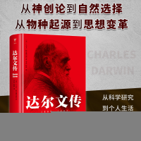 正版新书]达尔文传(从神创论到自然选择,从物种起源到思想变革