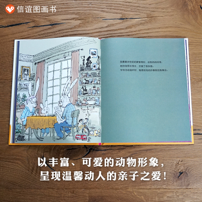 信谊世界精选图画书 有些时候,我特别喜欢妈妈(精装)