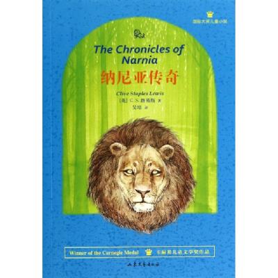 正版新书]纳尼亚传奇(国际大奖儿童小说)(英)C.S.路易斯|译者:吴
