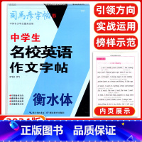 英语作文字帖 初中通用 [正版]司马彦字帖衡水体中学生名校英语作文字帖英文字帖衡水体衡水中学英语字帖初中生同步硬笔英文手