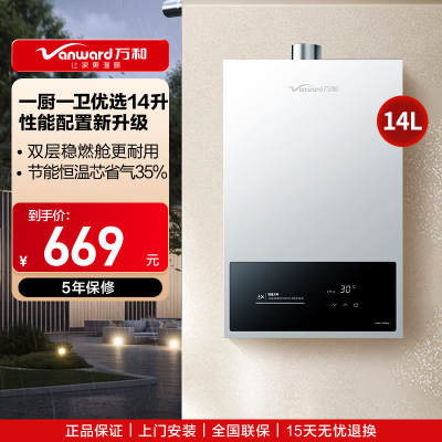 万和(Vanward)[小宇宙WH1 PRO]14升燃气热水器天然气水气双调恒温家用节能省气防冻烫抗风超薄小巧直流变频