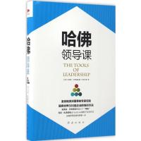 正版新书]哈佛领导课(英)马克斯·兰茨伯格(Max Landsberg) 著;卞